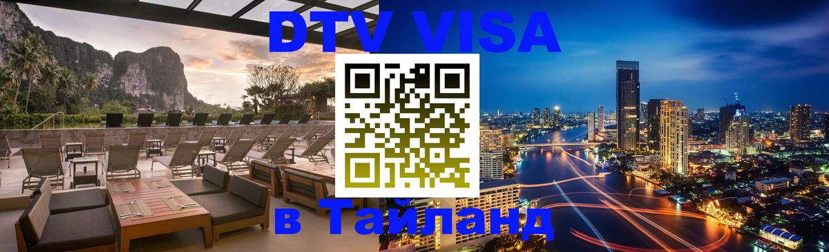 Оформление DTV визы под ключ: стоимость и тарифы, только загранпаспорт - 19.11.2025 